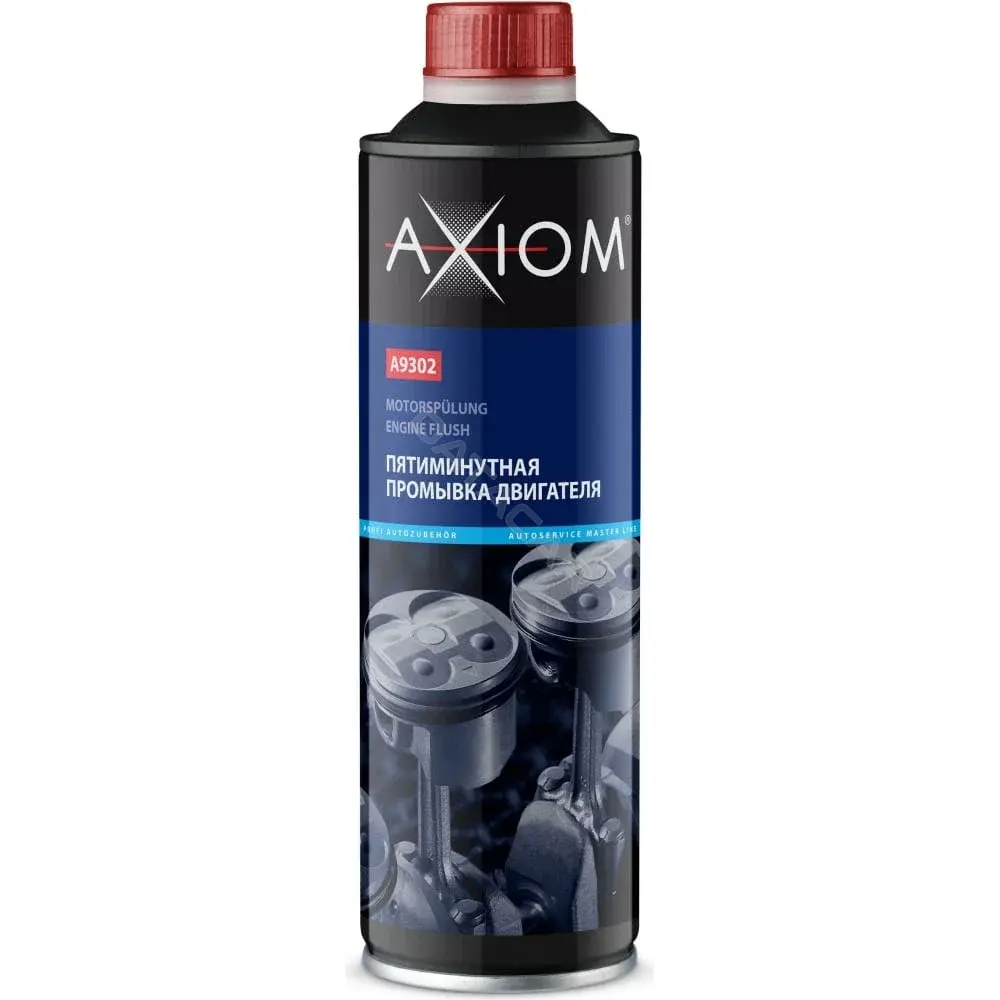 Промывка AXIOM A9302