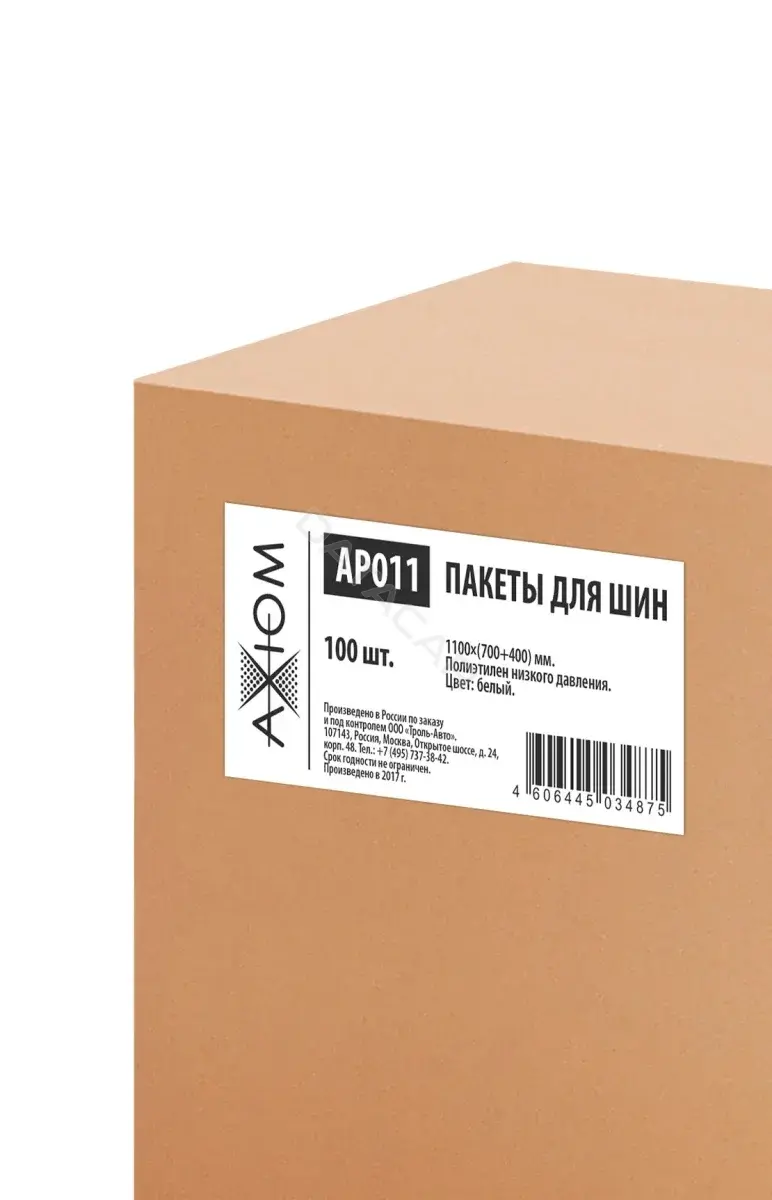Пакеты для шин AXIOM AP011