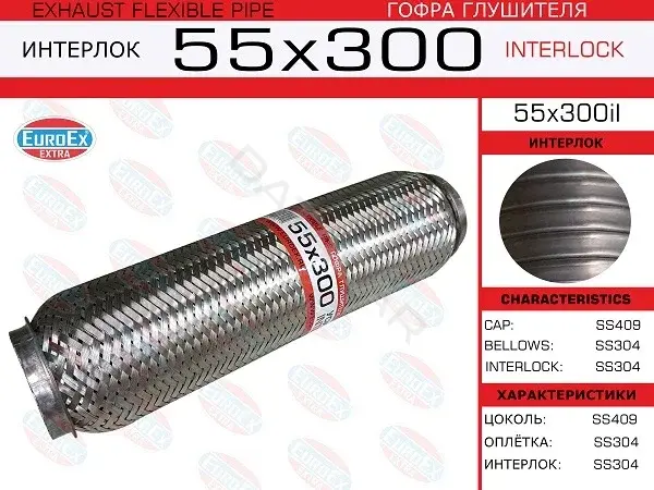 Гофра глушителя EUROEX 55X300IL