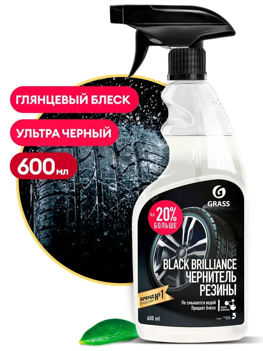 Полироль GRASS 110399