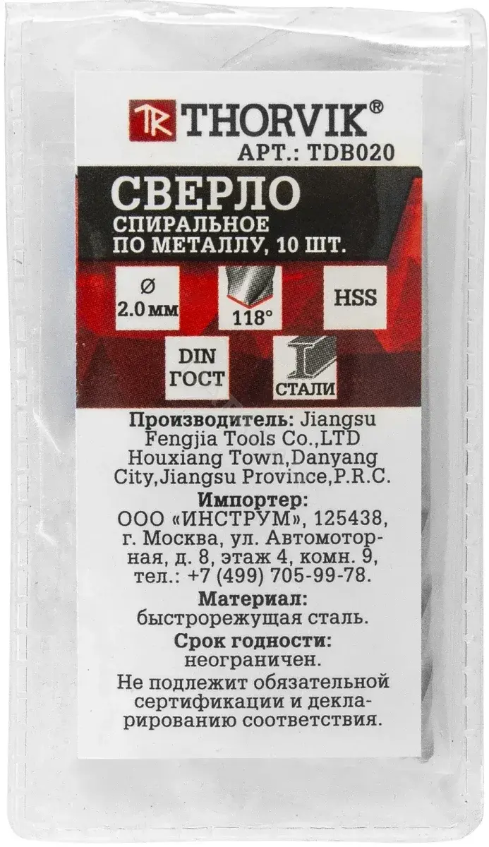 Сверло THORVIK TDB020