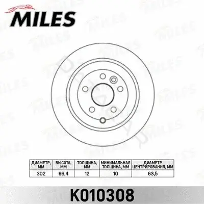 Тормозные диски MILES K010308
