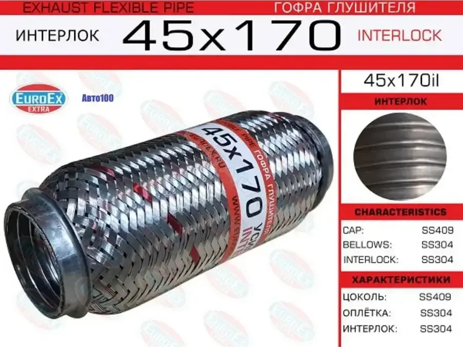 Гофра глушителя EUROEX 45X170IL