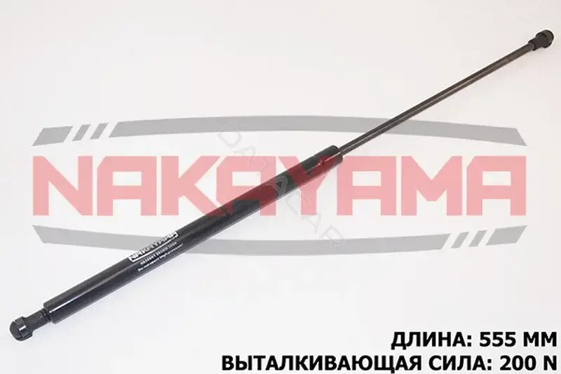 Амортизатор крышки багажника, капота, заднего стекла NAKAYAMA GS509NY
