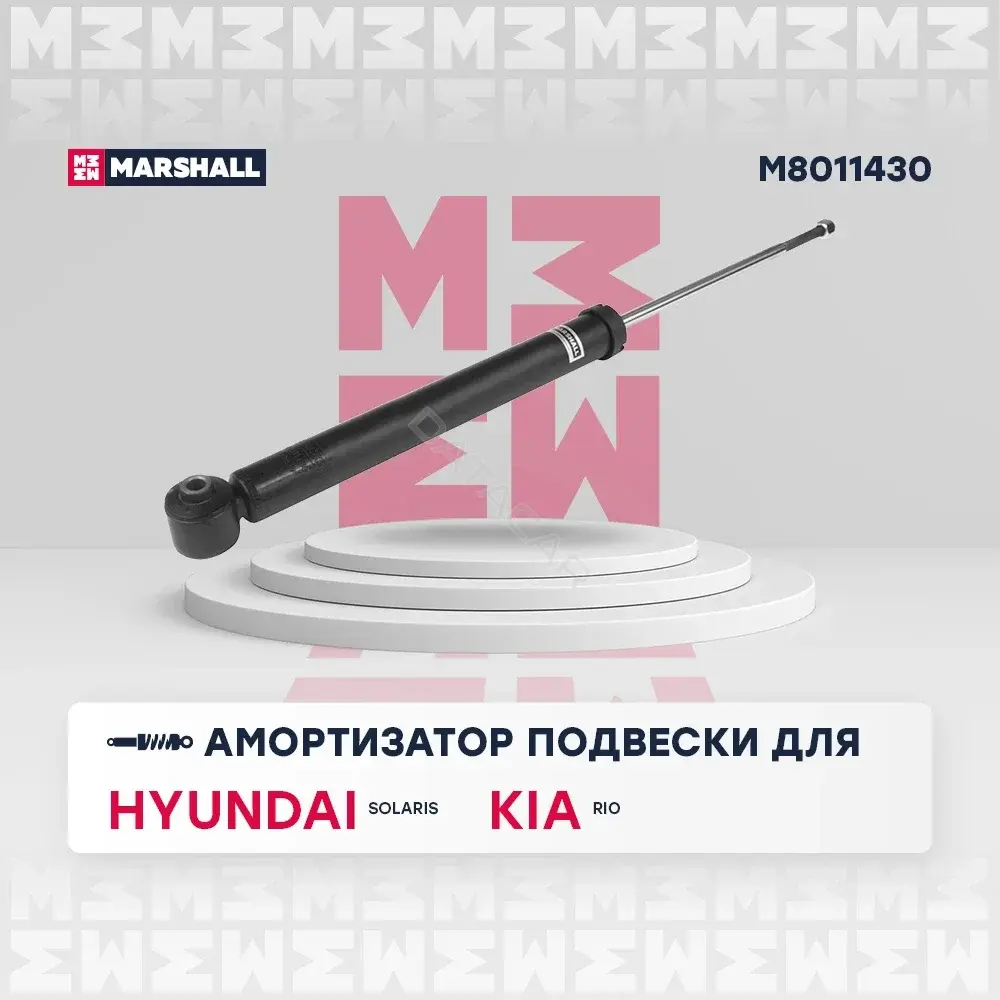 Амортизаторы MARSHALL M8011430