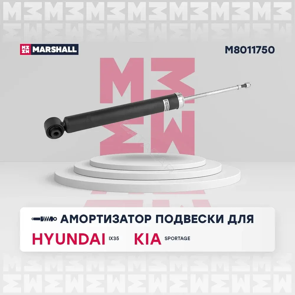 Амортизаторы MARSHALL M8011750