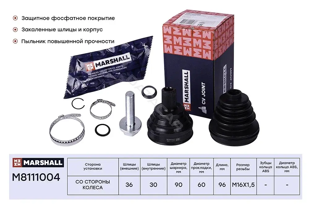 Шрус MARSHALL M8111004