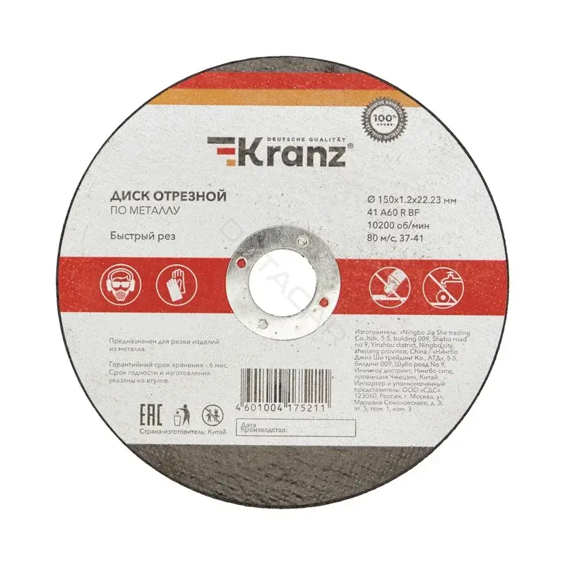 Круги отрезные и зачистные KRANZ KR-90-0923