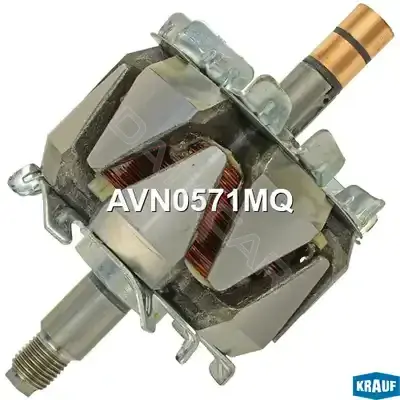 Ротор генератора KRAUF AVN0571MQ