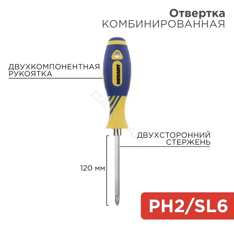 Отвертки REXANT 12-4741