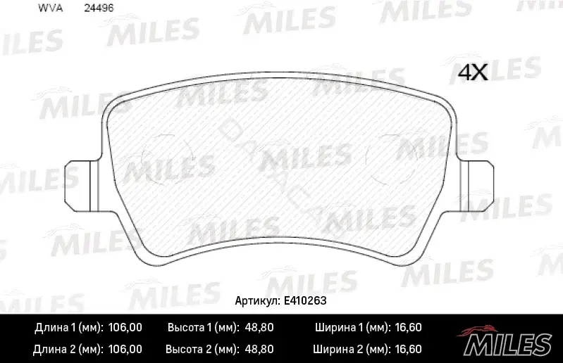 Тормозные колодки MILES E410263