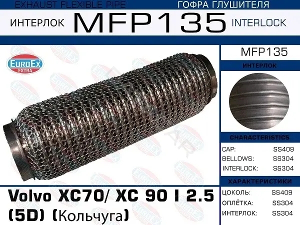 Гофра глушителя EUROEX MFP135