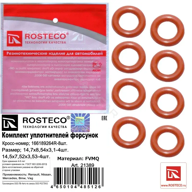 Ремкомплект форсунок ROSTECO 21389