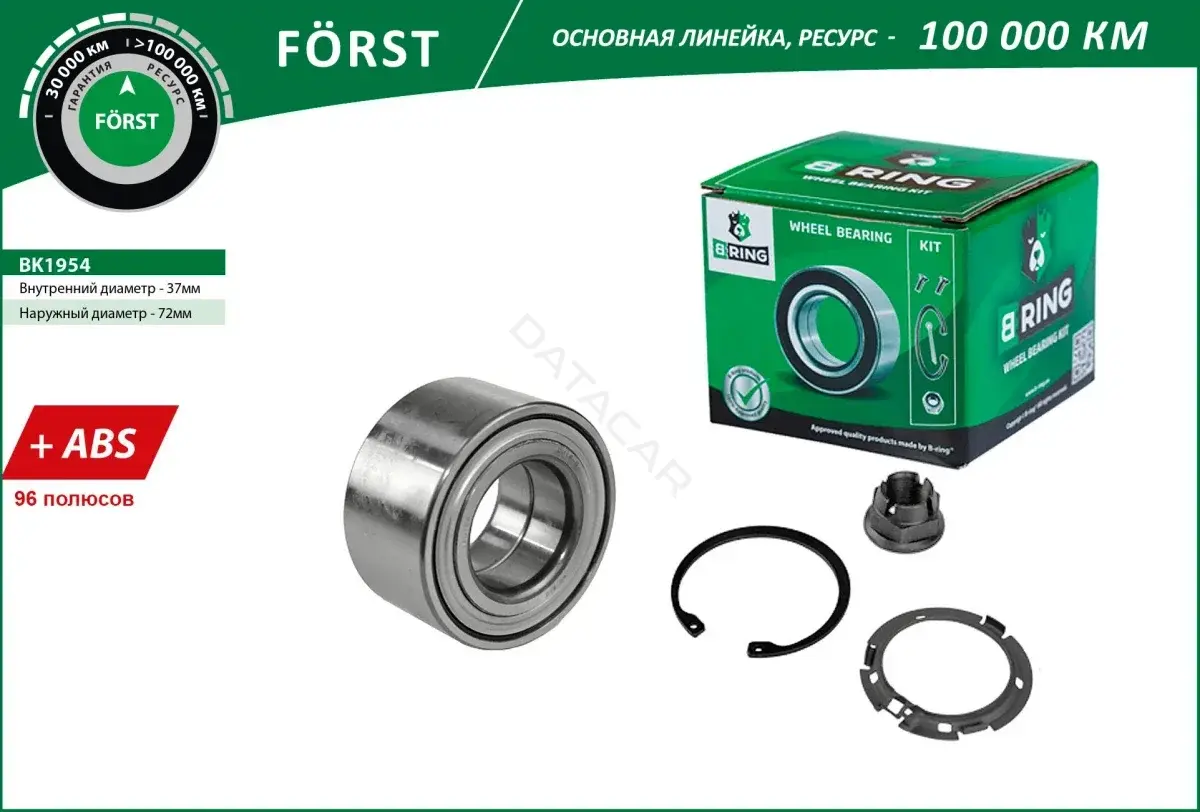 Подшипник ступицы B-RING BK1954