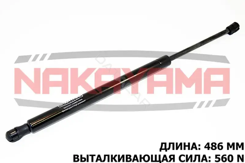 Амортизатор крышки багажника, капота, заднего стекла NAKAYAMA GS865NY