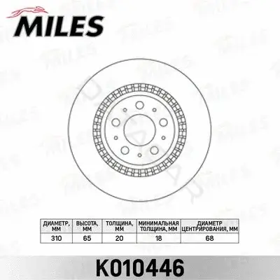 Тормозные диски MILES K010446