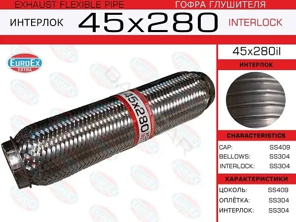 Гофра глушителя EUROEX 45X280IL