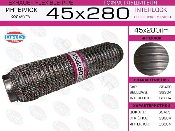 Гофра глушителя EUROEX 45X280ILM