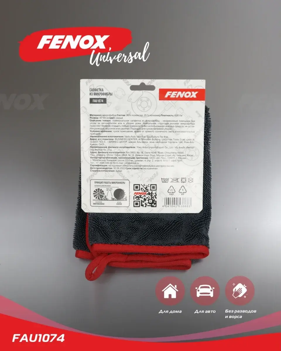 Салфетки FENOX FAU1074