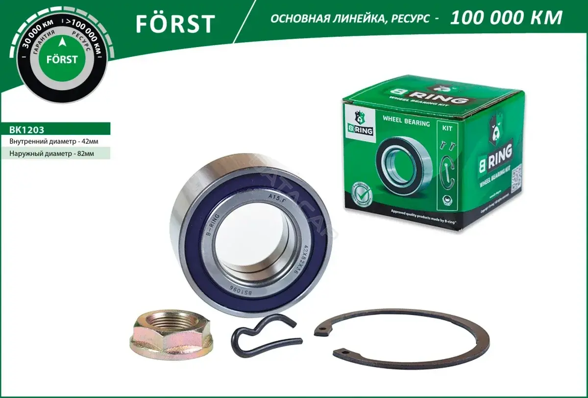 Подшипник ступицы B-RING BK1203
