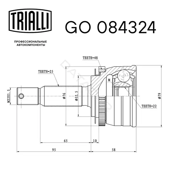 Шрус TRIALLI GO084324
