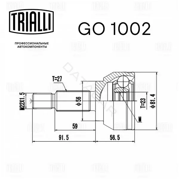 Шрус TRIALLI GO1002