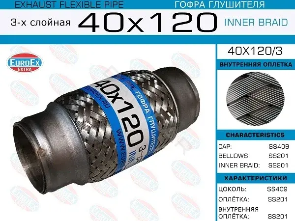 Гофра глушителя EUROEX 40X120/3