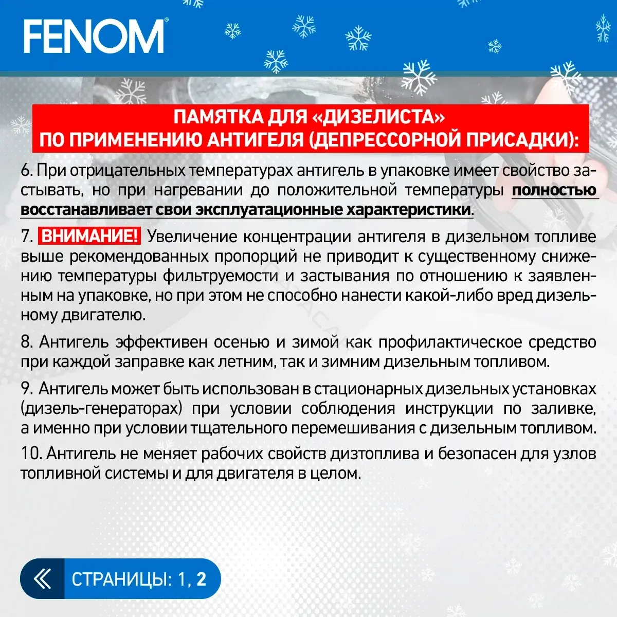 Присадка FENOM FN697N