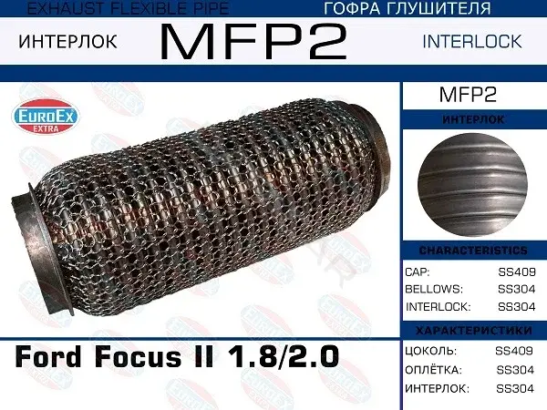 Гофра глушителя EUROEX MFP2