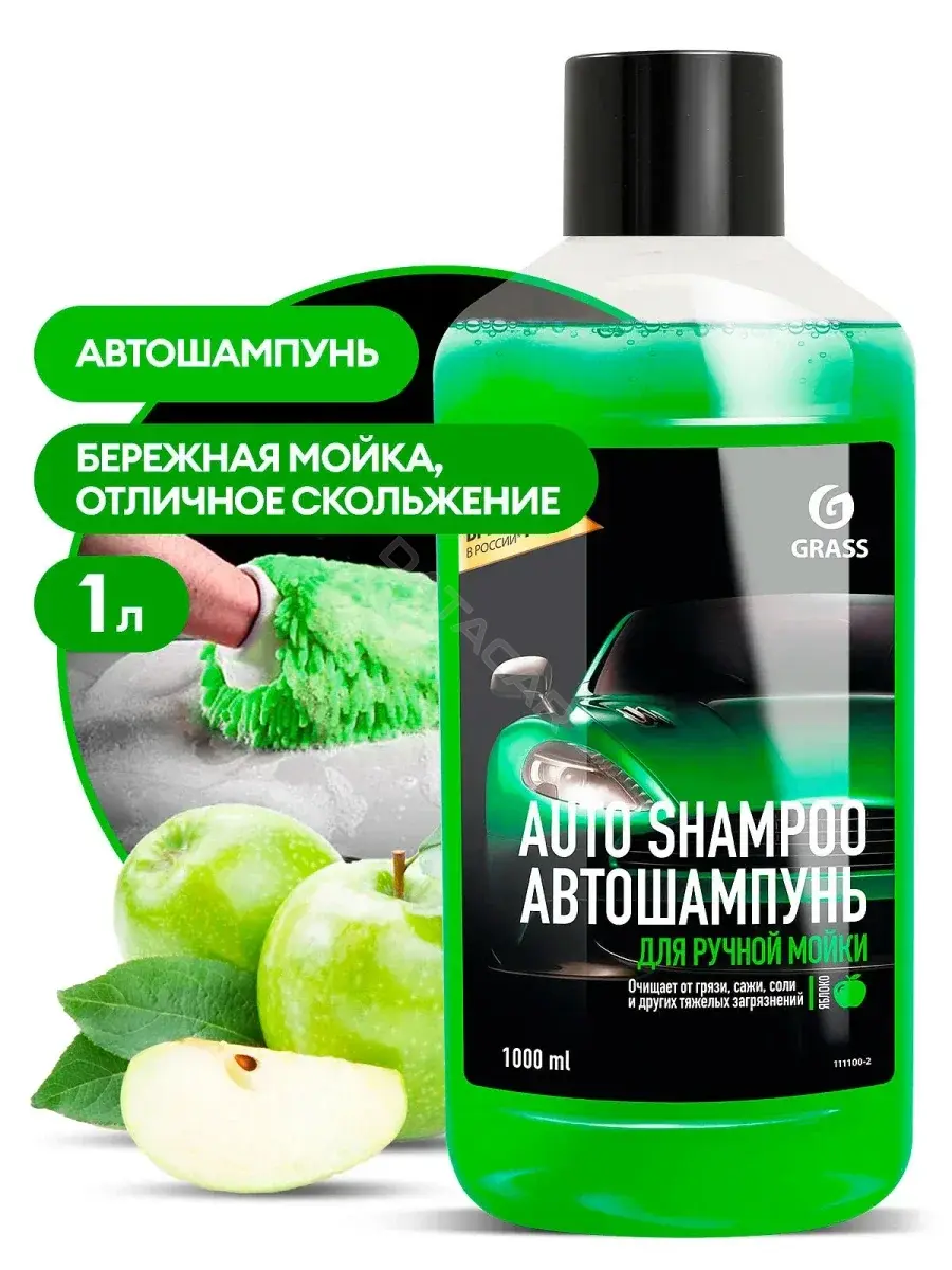Автошампунь GRASS 111100-2