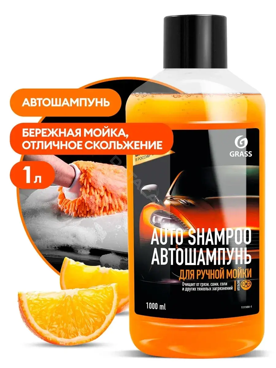 Автошампунь GRASS 111100-1