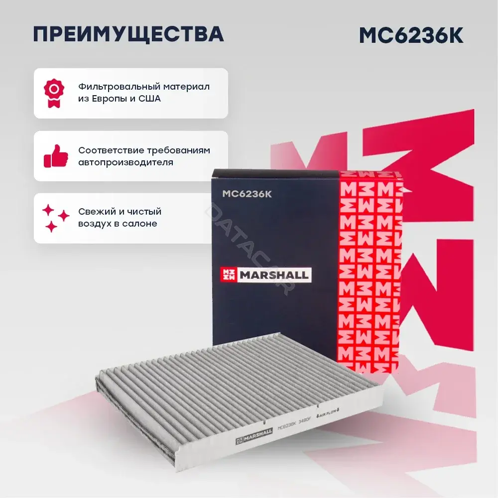 Фильтр салонный MARSHALL MC6236K