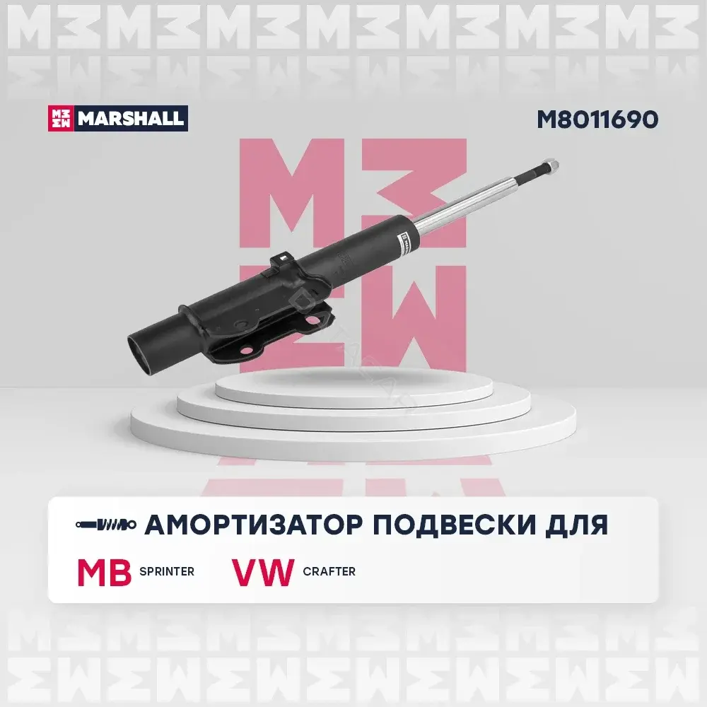 Амортизаторы MARSHALL M8011690