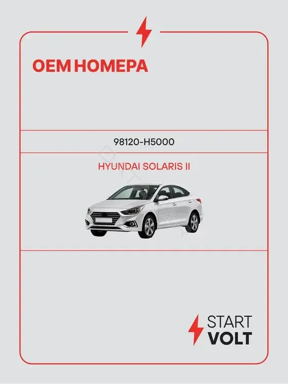 Трапеция стеклоочистителя STARTVOLT VWA08005