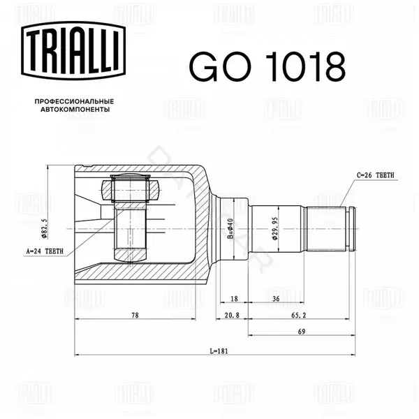 Шрус TRIALLI GO1018
