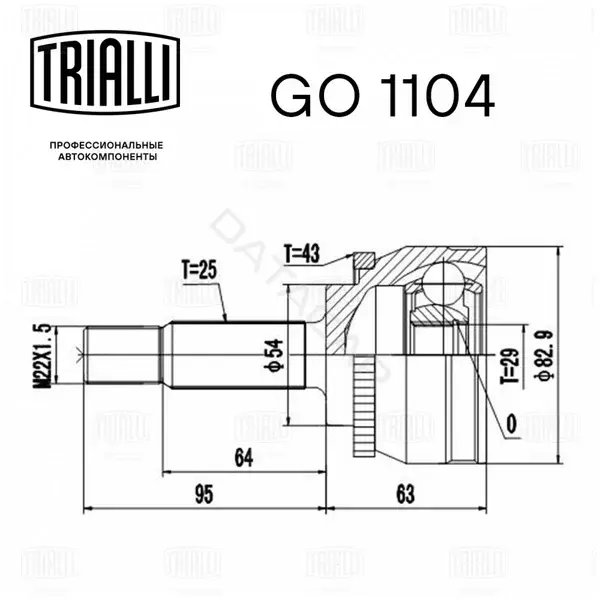 Шрус TRIALLI GO1104
