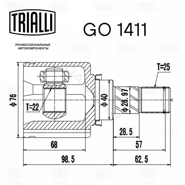 Шрус TRIALLI GO1411