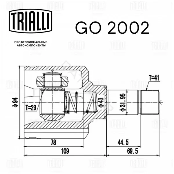Шрус TRIALLI GO2002