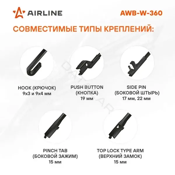 Щетки стеклоочистителя Airline AWB-W-360