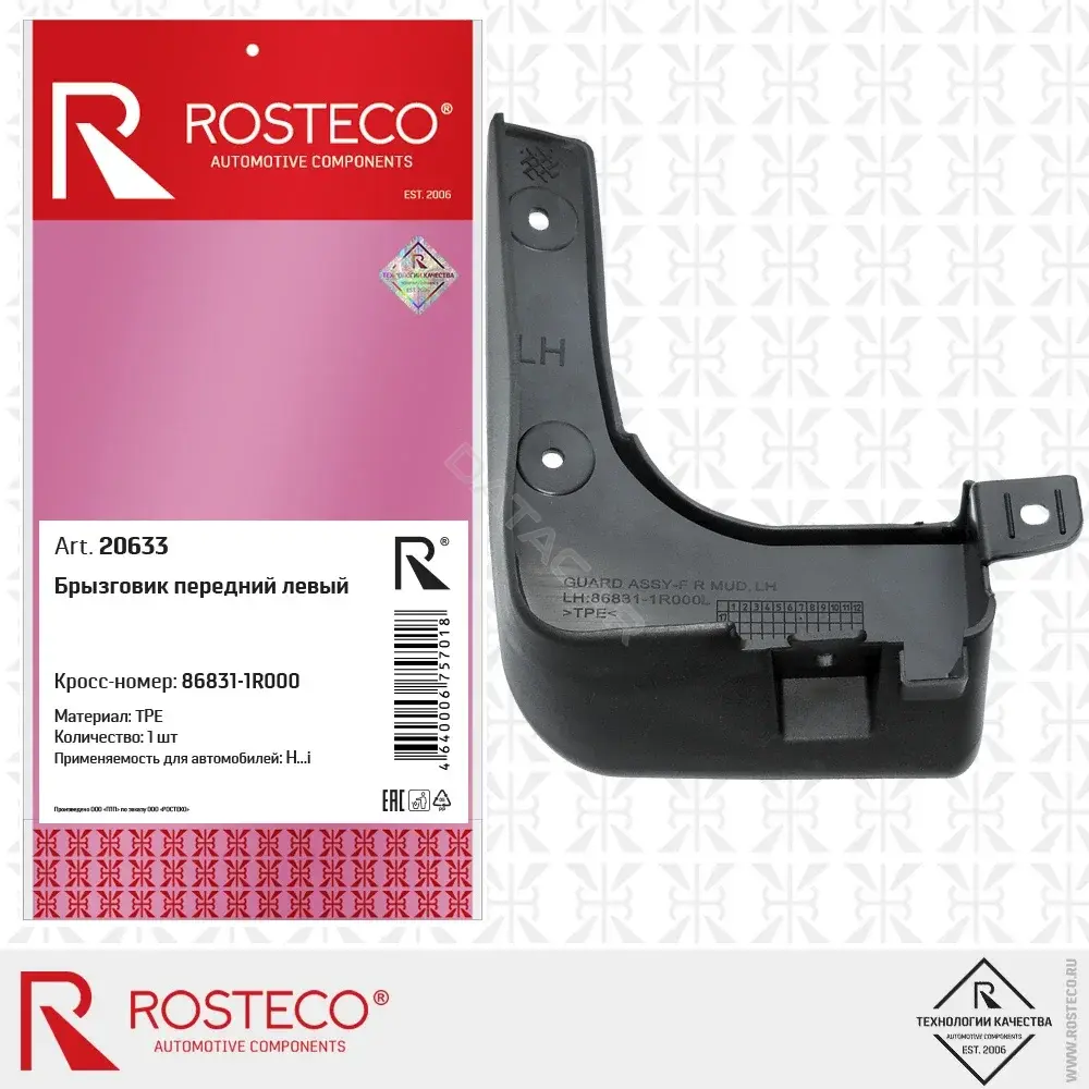 Брызговики ROSTECO 20633