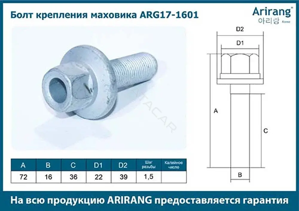 Болт подвески ARIRANG ARG17-1601