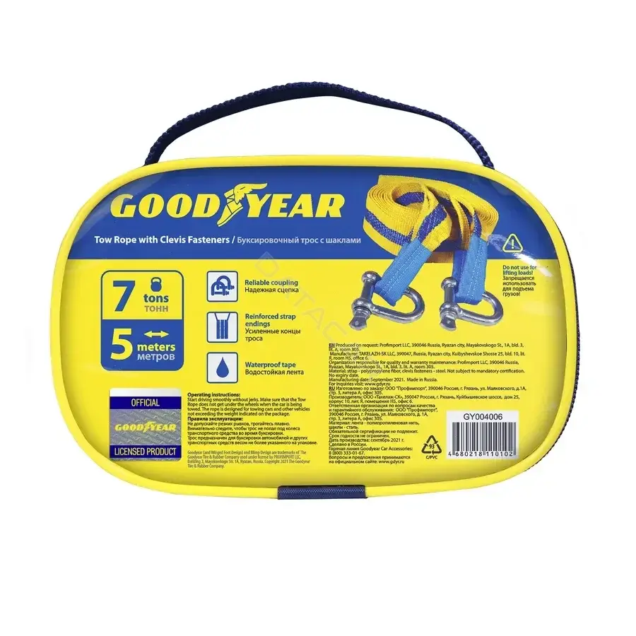 Трос буксировочный GOODYEAR GY004006