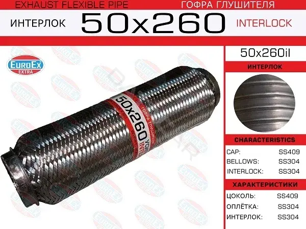Гофра глушителя EUROEX 50X260IL