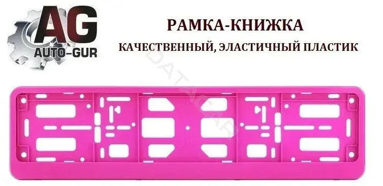 Номерные рамки AUTO-GUR PK350100