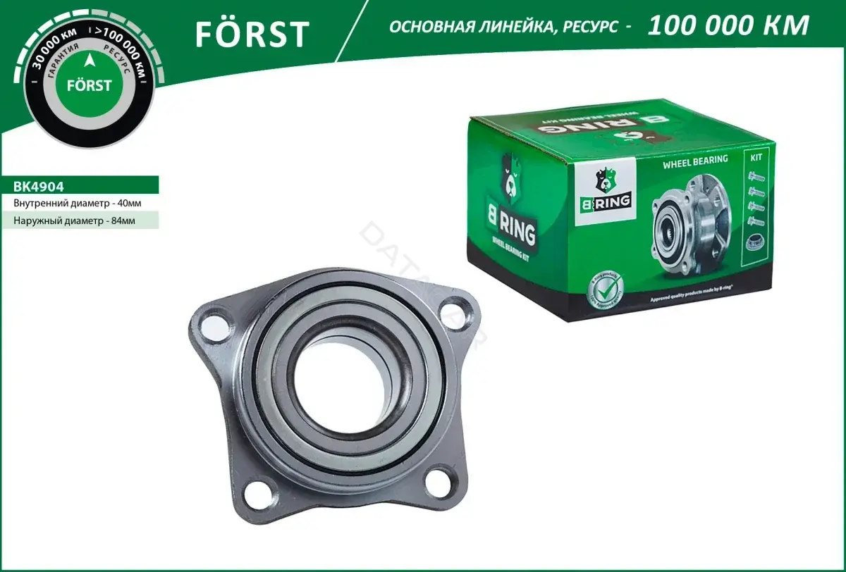 Подшипник ступицы B-RING BK4904
