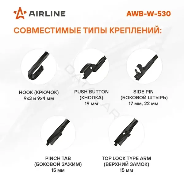 Щетки стеклоочистителя Airline AWB-W-530