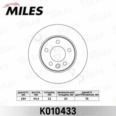 Тормозные диски MILES K010433