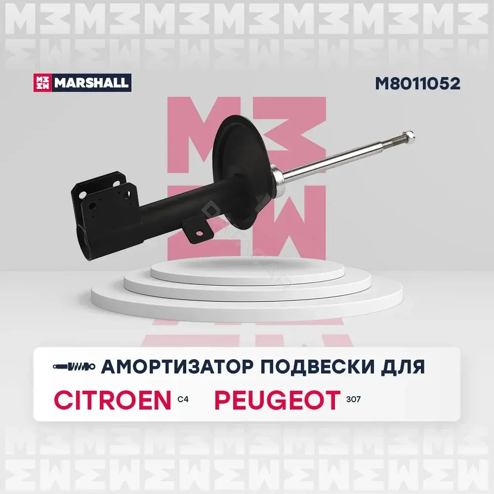 Амортизаторы MARSHALL M8011052
