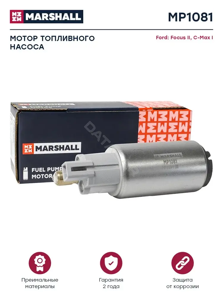 Топливный насос MARSHALL MP1081