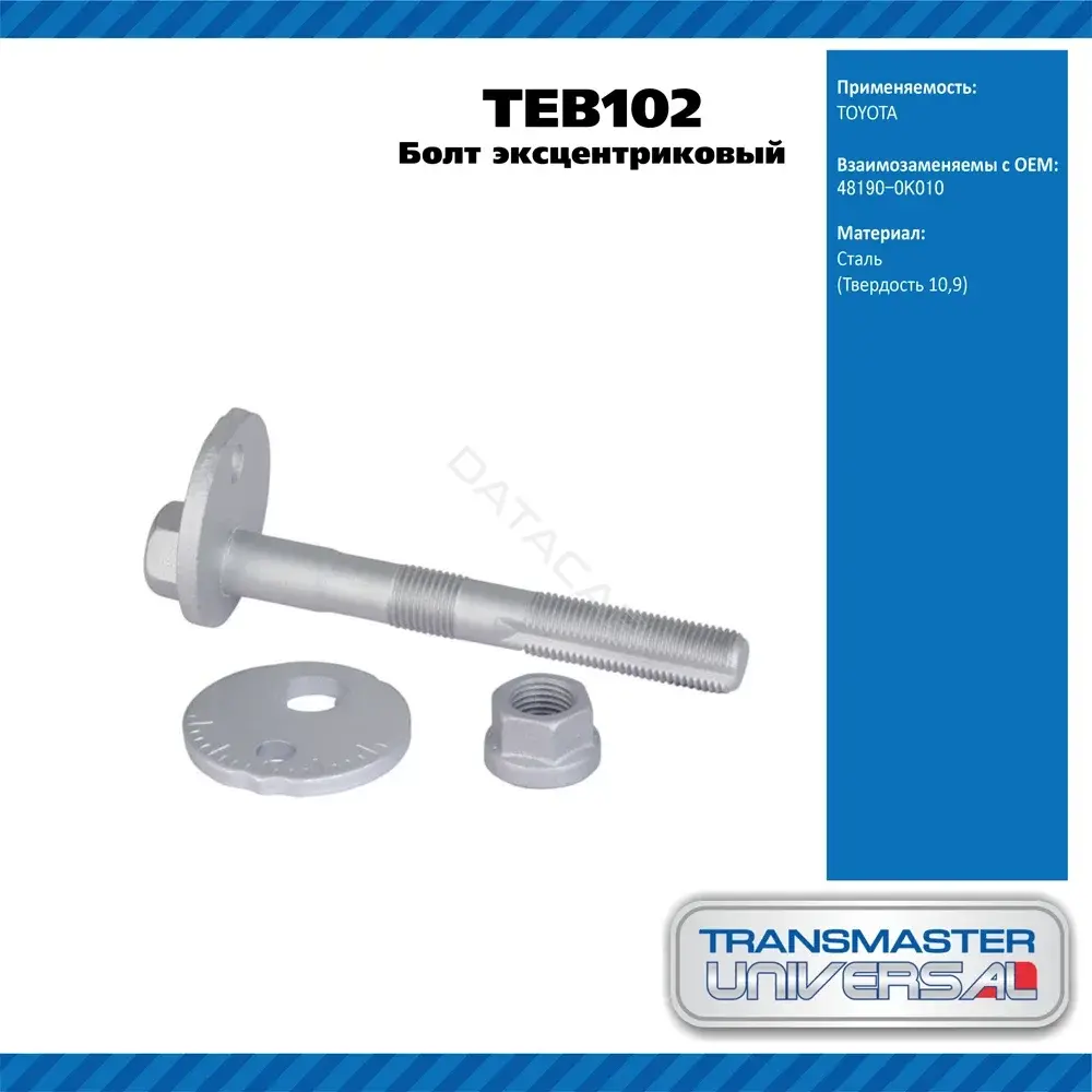 Болт подвески TRANSMASTER TEB102